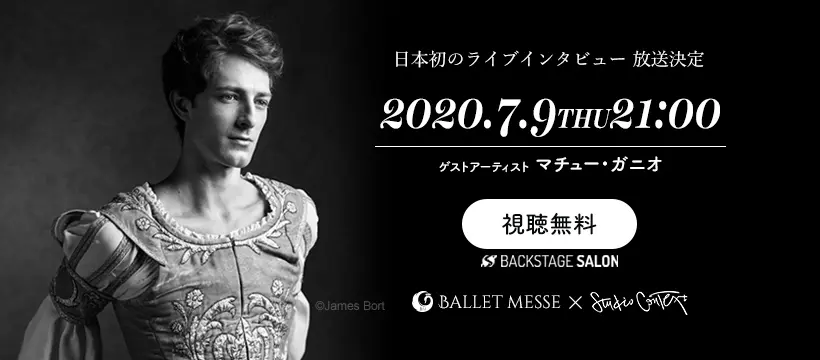マチュー・ガニオのスペシャルライブ
