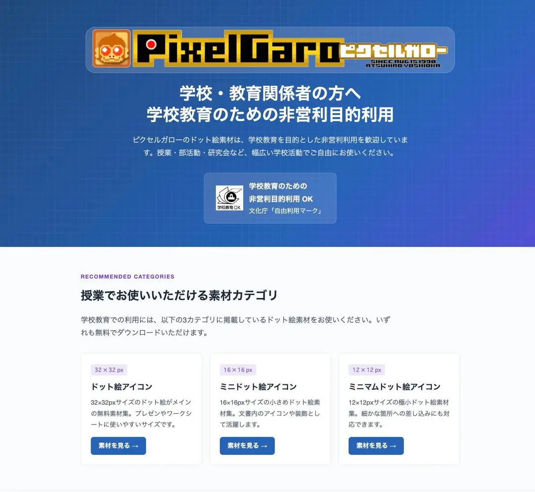 学校・教育関係者の方へ