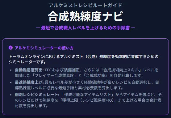 【新】合成熟練度ナビ～評価版～