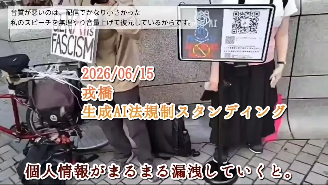 スピーチ切り抜き・生成AI法規制スタンディング0615