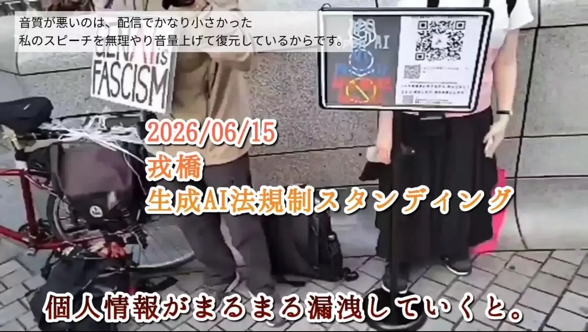 スピーチ切り抜き・生成AI法規制スタンディング0615