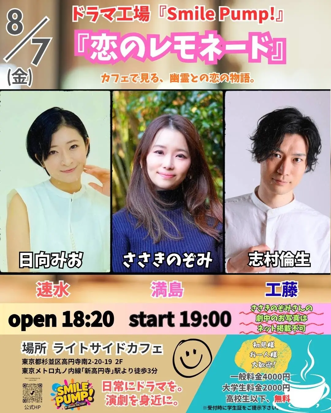 予約フォーム！『恋のレモネード』予約スタート！