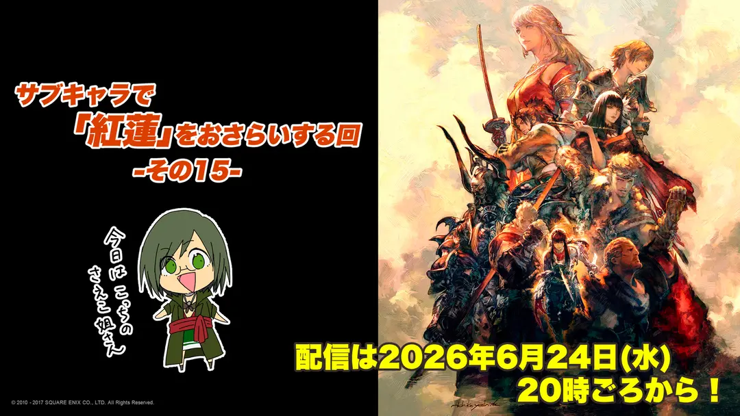 【FF14配信】【その15】サブキャラで「紅蓮」をおさらいする回【パッチ4.0】【#FF14】
