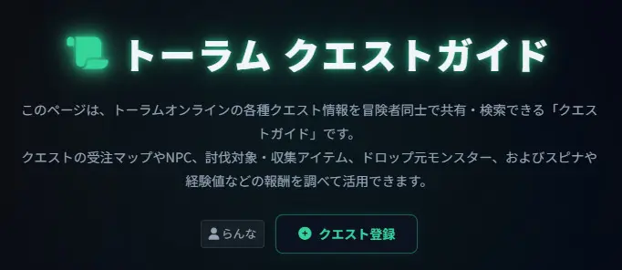 新作【共有】クエストガイド