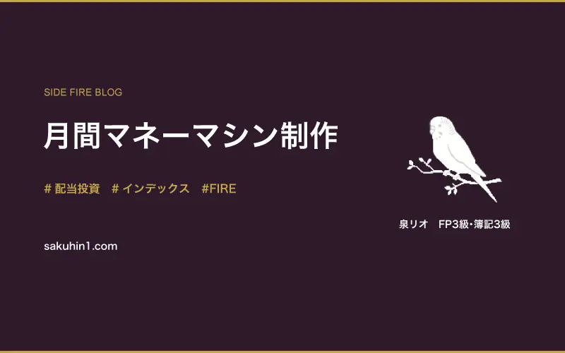 今月のFIRE進捗(2026/06)