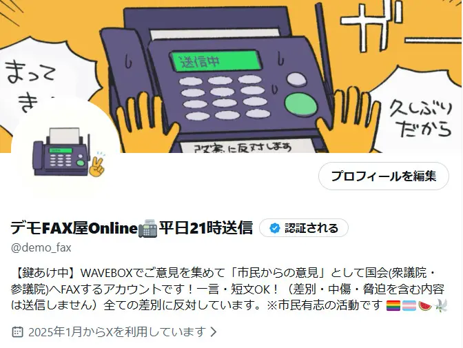 X（Twitter）アカウントを始めました