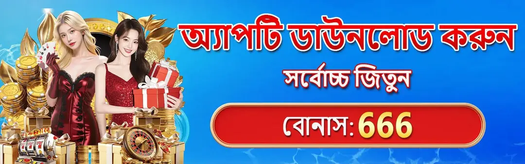 5666bet – উন্নত প্রযুক্তির সঙ্গে নির্ভরযোগ্য ডিজিটাল বিনোদনের ঠিকানা