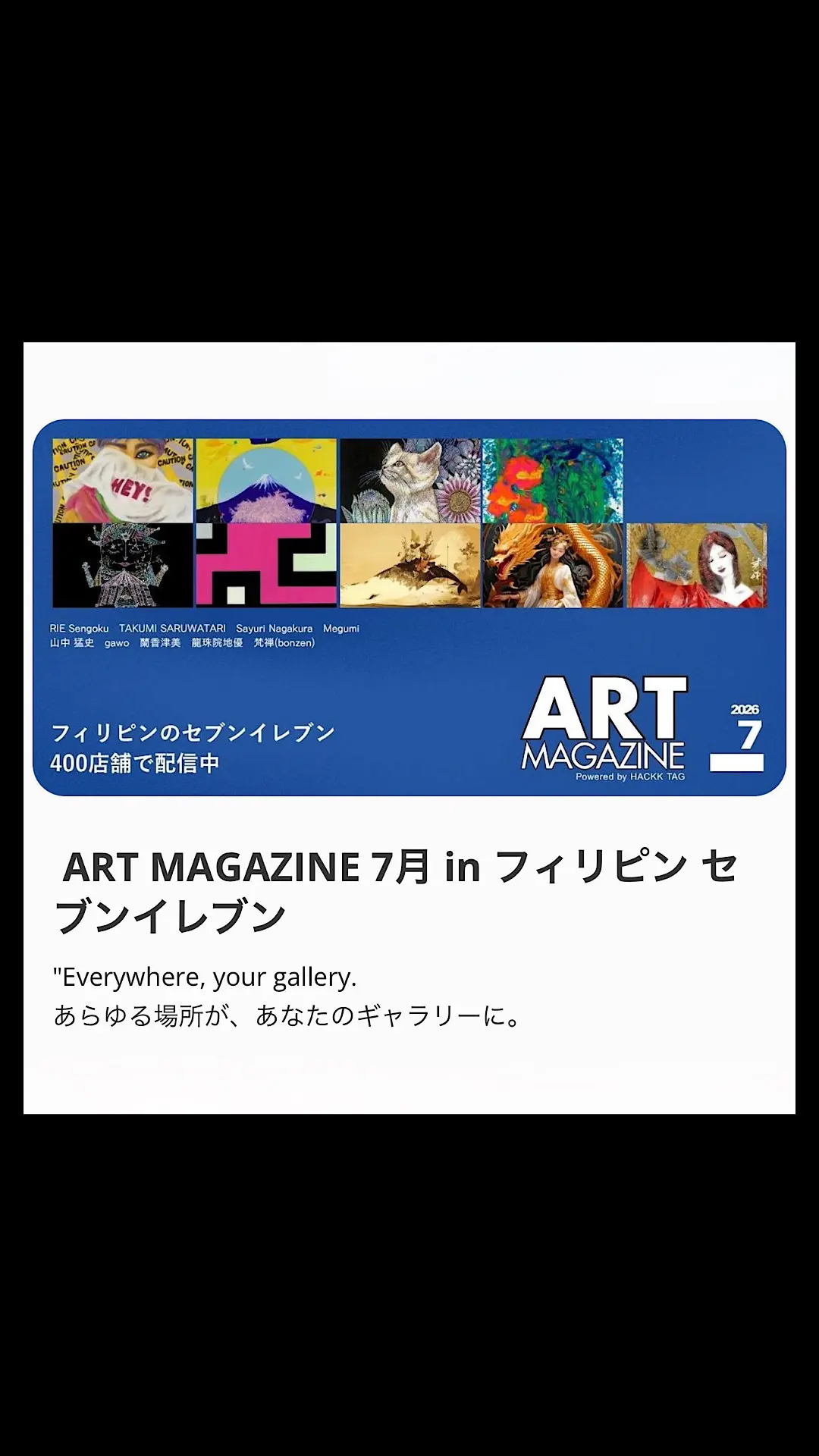 ART MAGAZINE 7月 in フィリピンセブンイレブン 