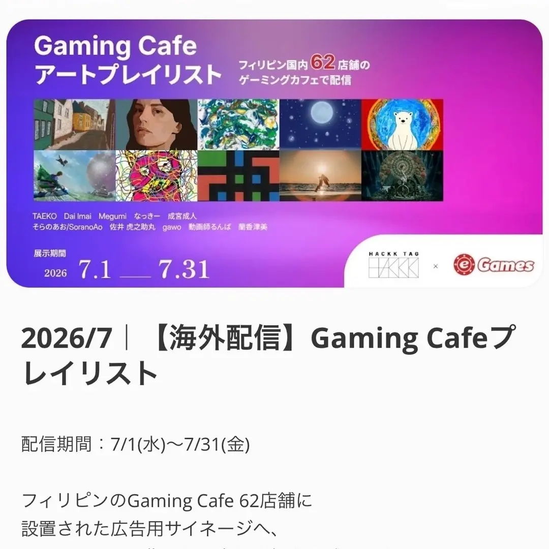 Gaming Cafeプレイリスト