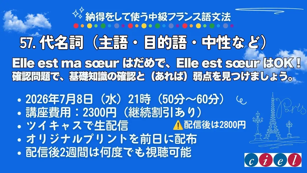 納得をして使う中級フランス語文法　「57. 代名詞確認問題（主語・目的語・中性など）」