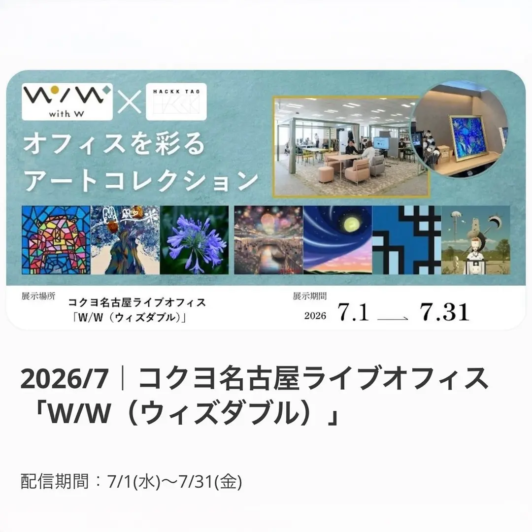 コクヨ名古屋ライブオフィス「W/W （ウィズダブル）」