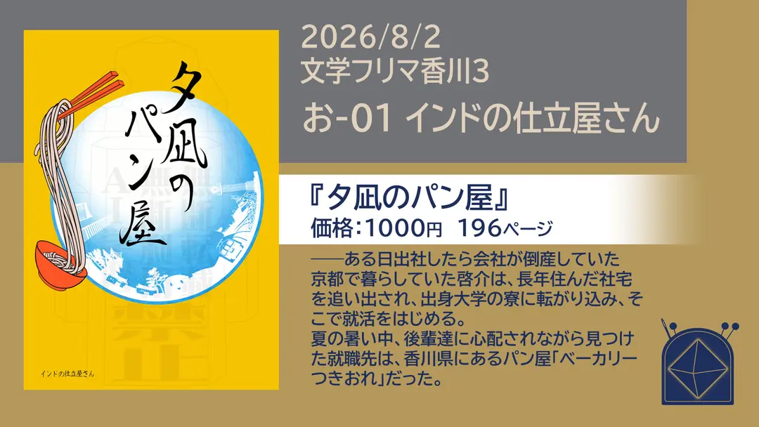 文学フリマ香川3に参加します