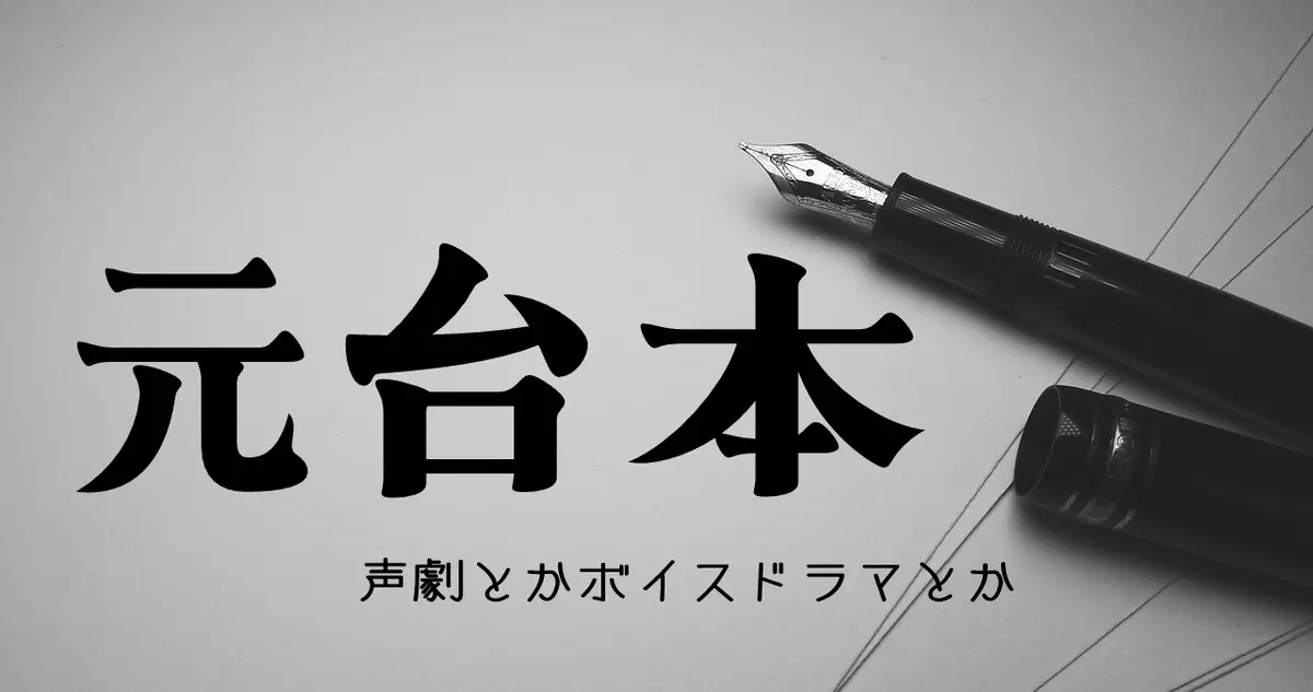 【シチュボ台本】仕事を頑張ったあなたを労う五人のヴィランボス