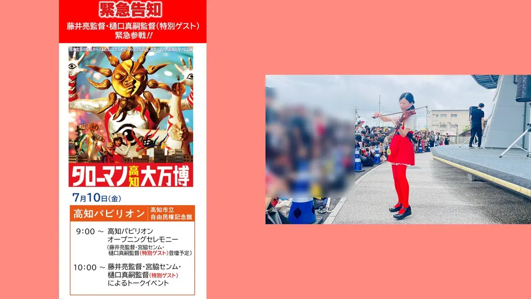 高知パビリオン オープニングセレモニーのお知らせ