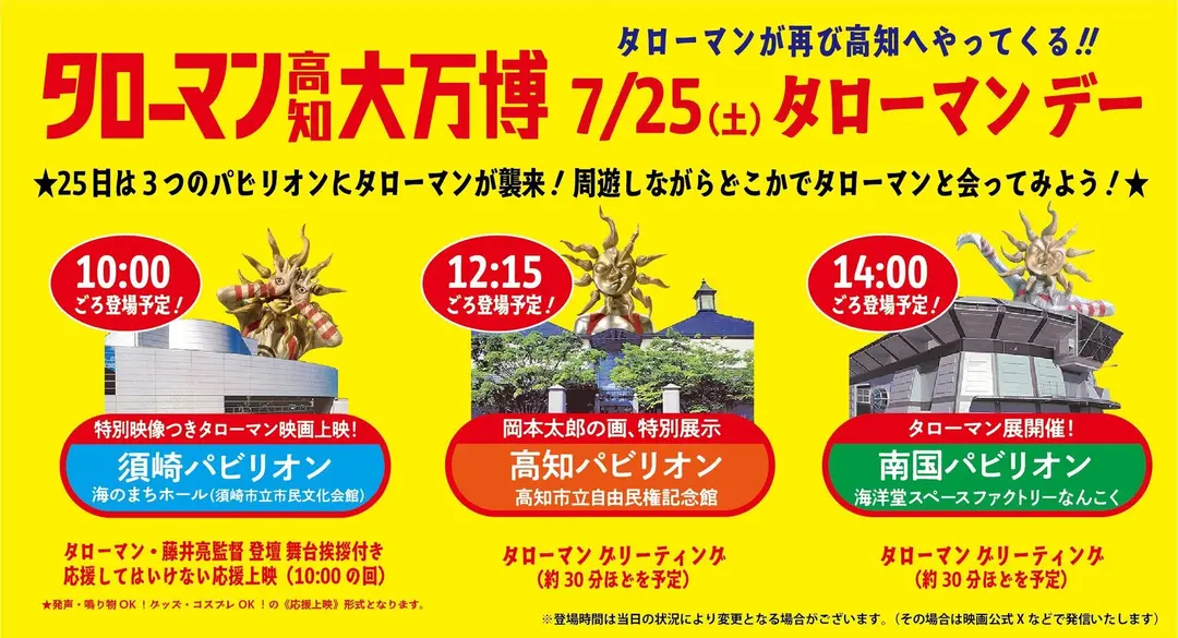 タローマンデーのお知らせです