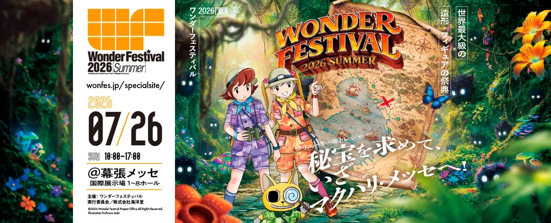 ワンフェス2026夏 参加のお知らせ