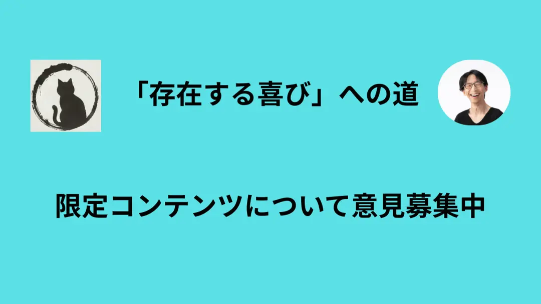 【限定記事】会員限定コンテンツについて思案中