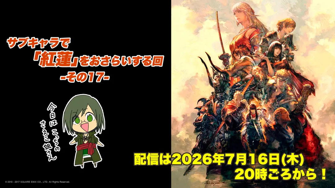 【FF14配信】【その17】サブキャラで「紅蓮」をおさらいする回【パッチ4.0】【#FF14】
