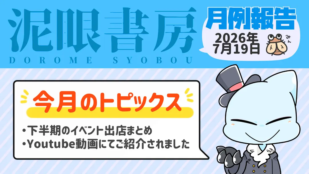 リフレッシュ期間を設けました(月例報告 2027/7/19)