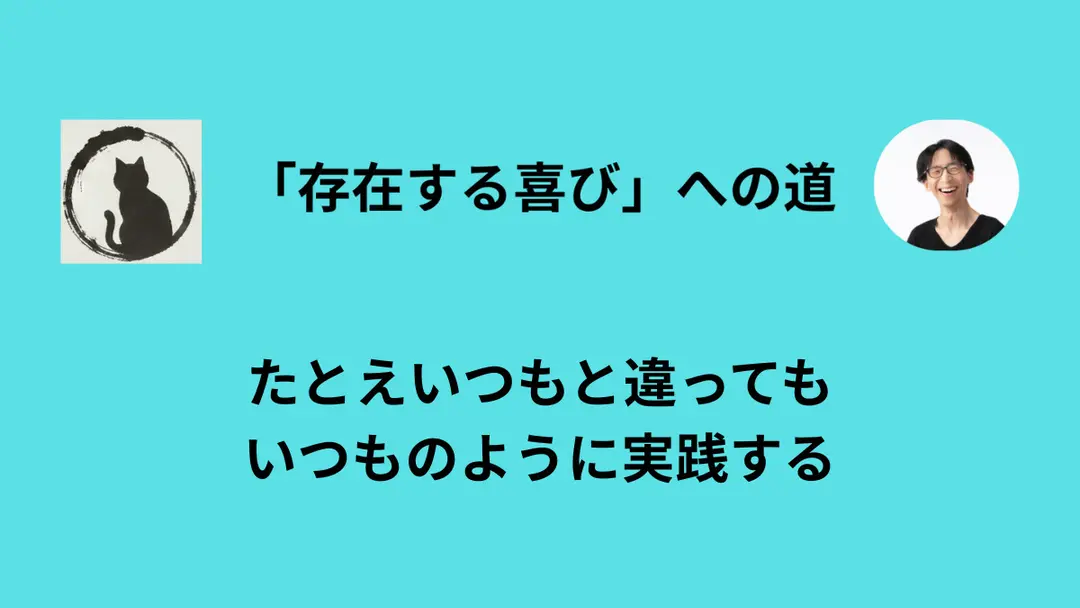 実践のための時間と場所を決めておくメリットとデメリット