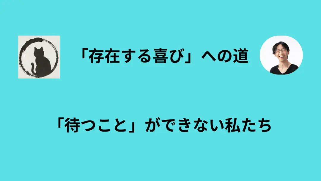 「速い呼吸」を求めてしまう心の渇きについて