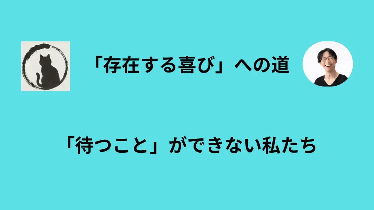 「速い呼吸」を求めてしまう心の渇きについて