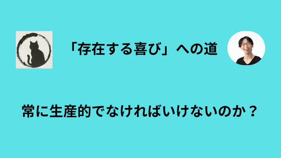 「谷」の中でくつろぎを味わう仕方について
