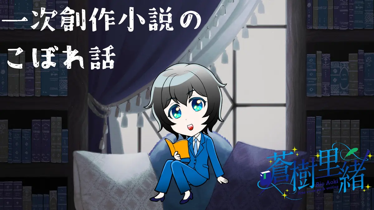 ホラー創作小説『緒布施ソナエの怪電波』こぼれ話