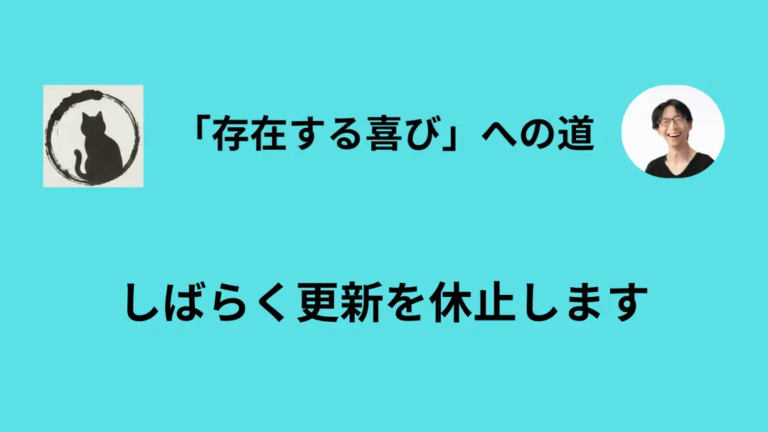 しばらく更新を休止します