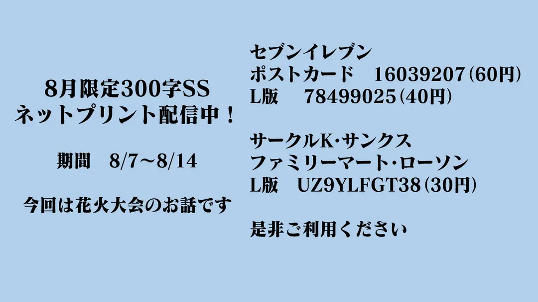 ネットプリントはじめました in 8月