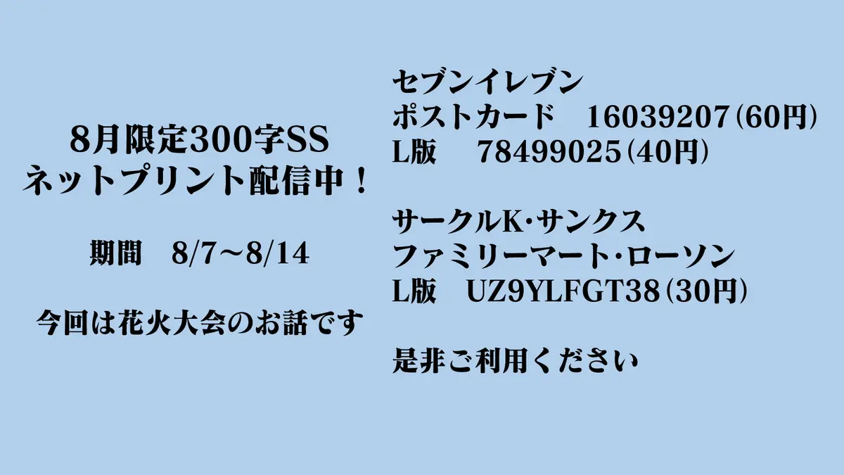 ネットプリントはじめました in 8月
