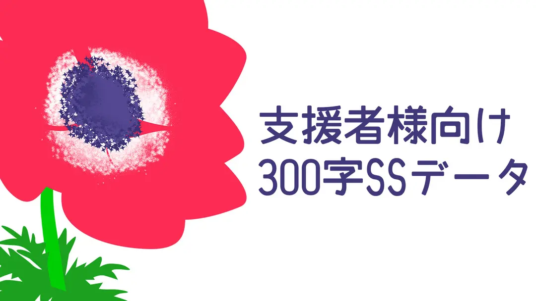 2026/8　支援者様向けネットプリントデータ