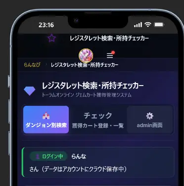 レジスタレット検索