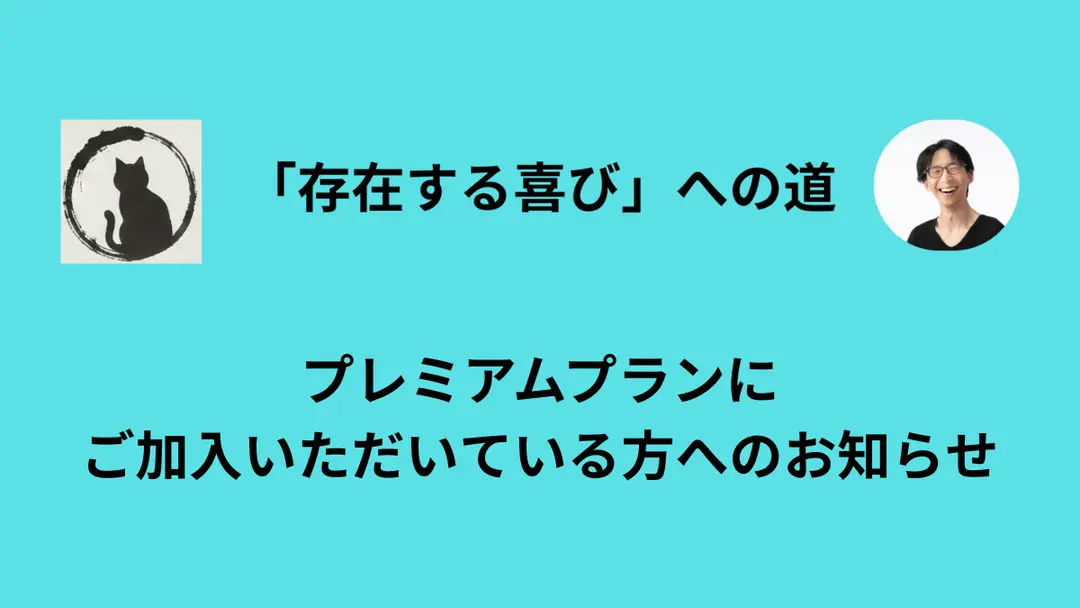 プレミアムプラン提供終了に伴うお知らせ