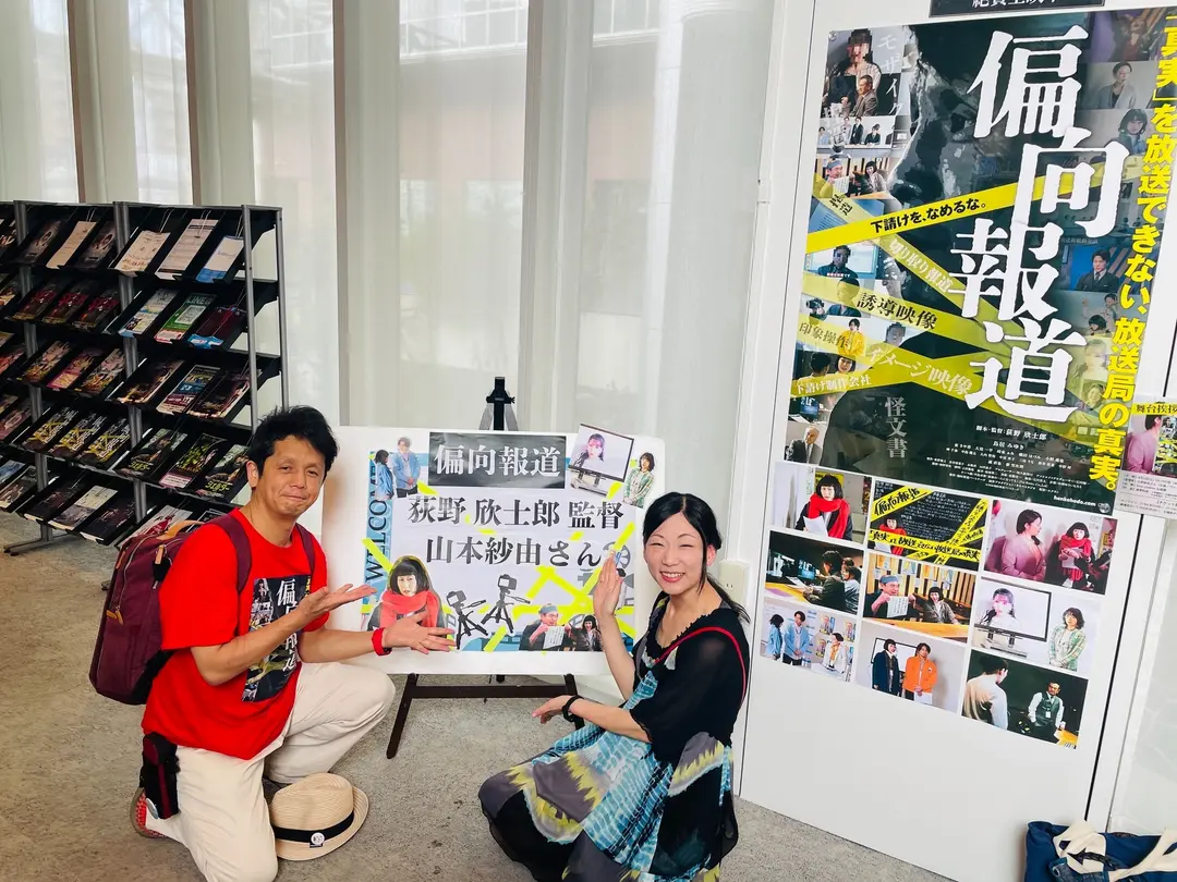 映画「偏向報道」キノシネマ心斎橋 舞台挨拶有難う御座いました！
