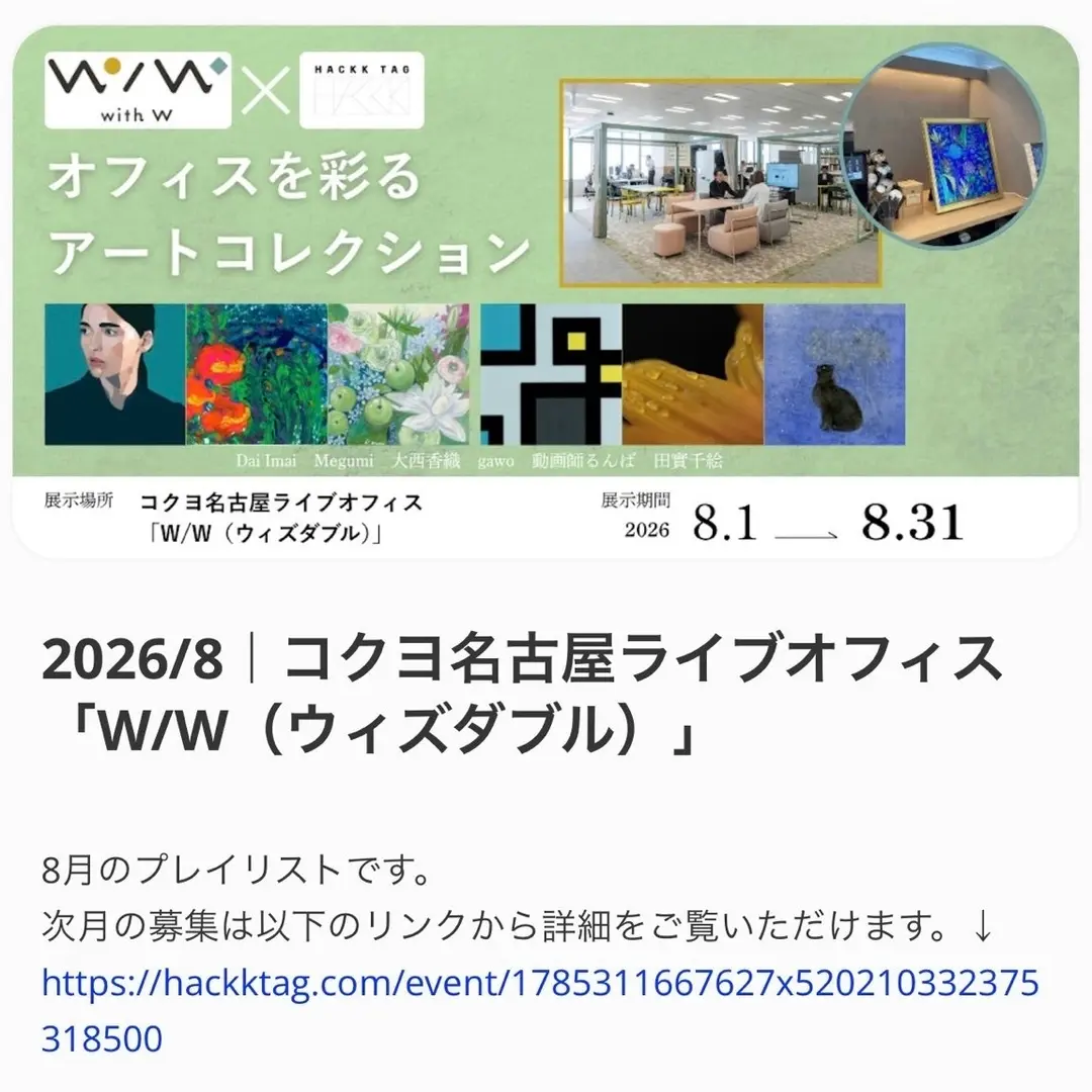 コクヨ名古屋ライブオフィス 「W/W（ウィズダブル）」