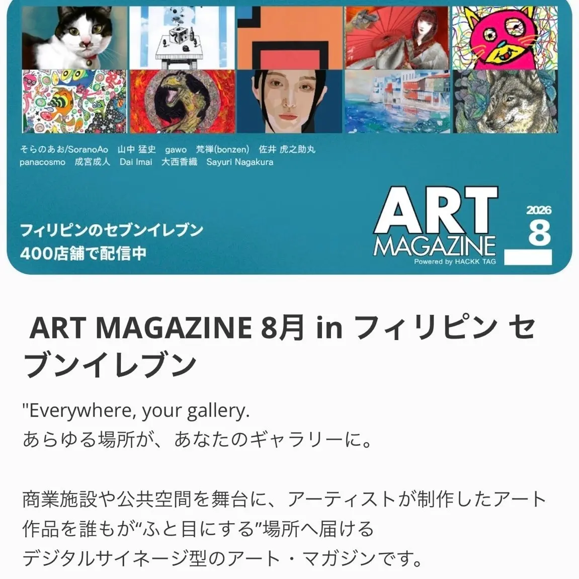 ART MAGAZINE 8月 in フィリピン セブンイレブン
