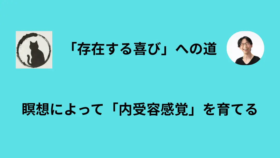 瞑想によって育まれる「過敏」ではない「鋭敏さ」