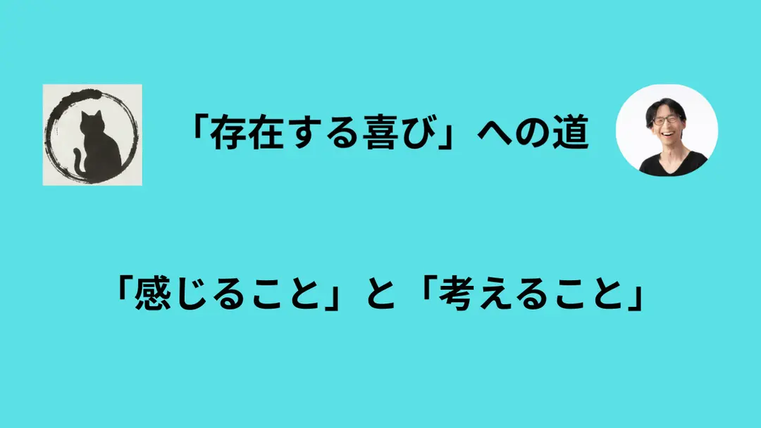「あなたの手を感じます」は、感覚ではなく思考である
