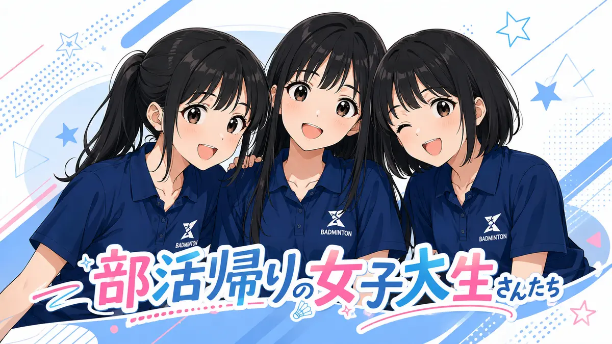 【部活帰りの女子大生さんたち】ﾑﾁﾑﾁﾑﾁな太ももと水着のおまけ