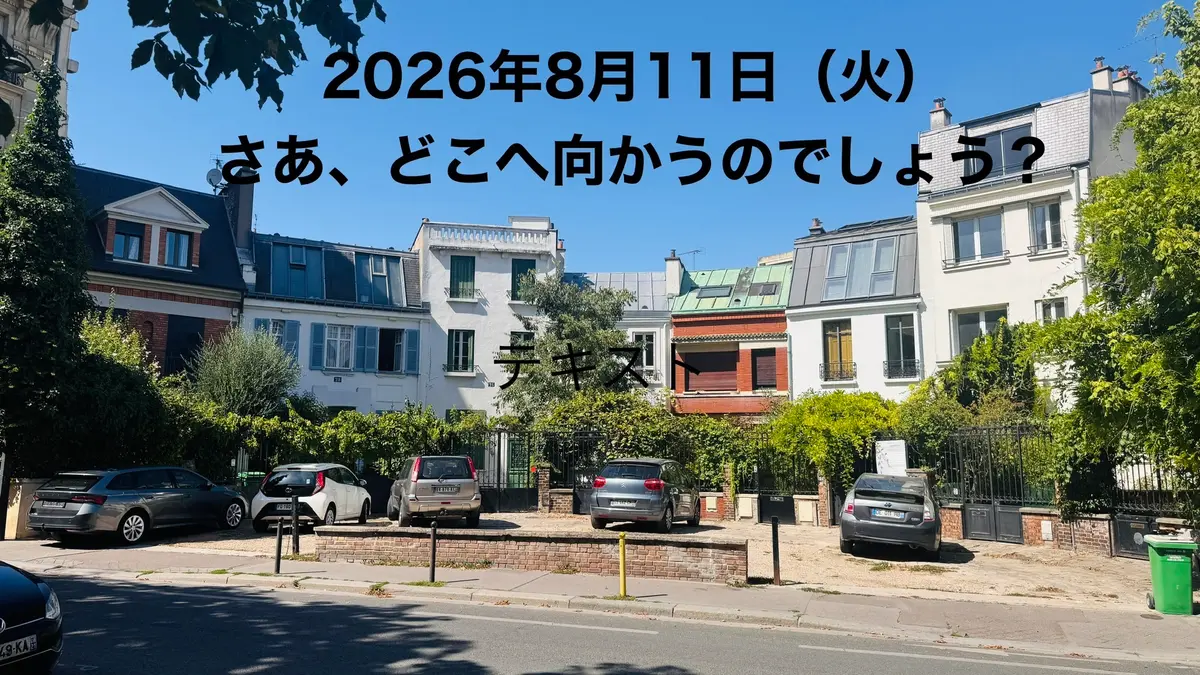 フランスからこんにちは　思いつき配信