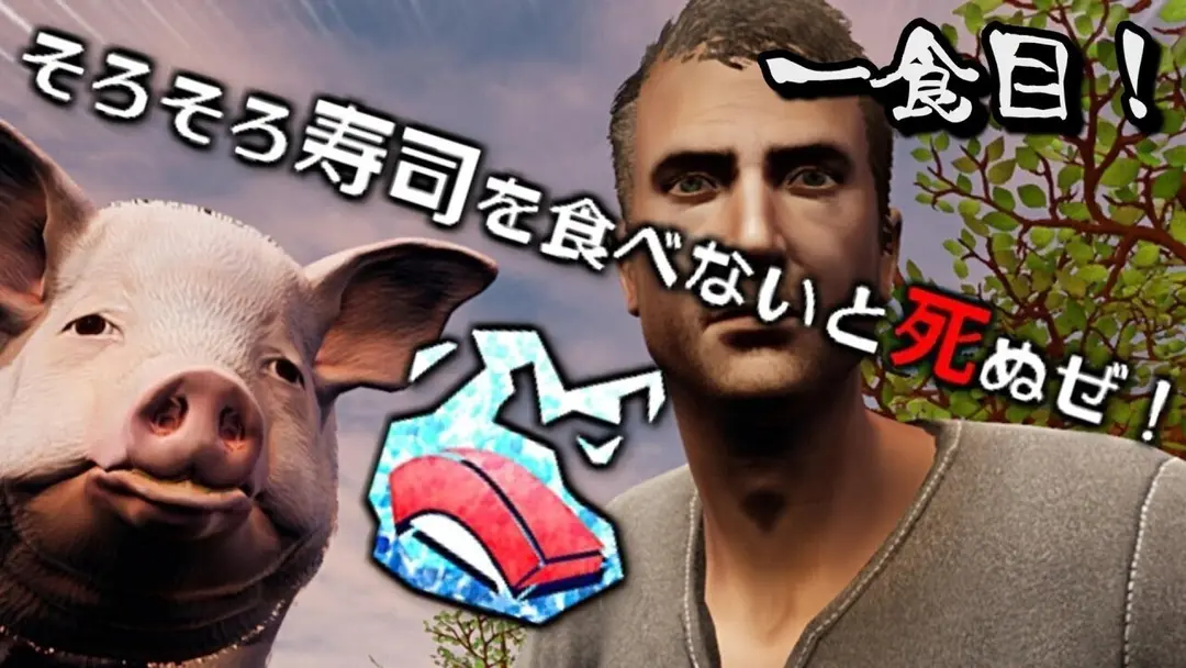 【そろそろ寿司を食べないと死ぬぜ！】 youtube配信の編集版 1食目！