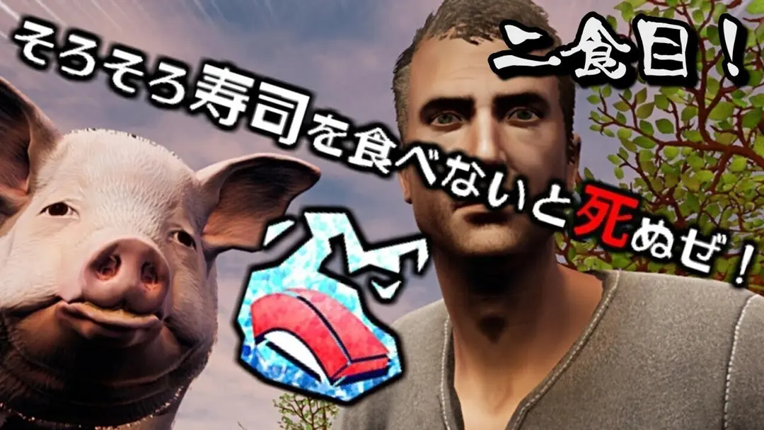 【そろそろ寿司を食べないと死ぬぜ！】 youtube配信の編集版 2食目！