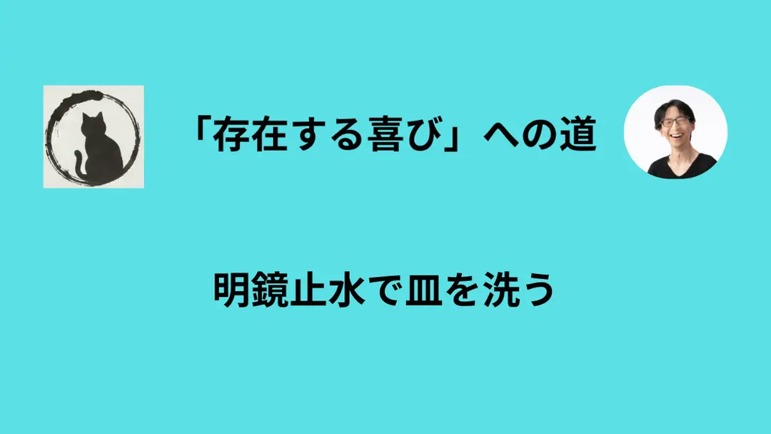 【限定ラジオ公開】飲食店勤務における「動く禅」としての皿洗い