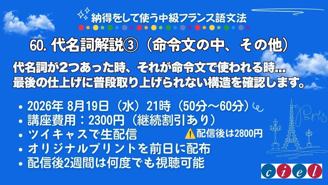 納得をして使う中級フランス語文法　60. 代名詞解説3（命令文の中、その他）