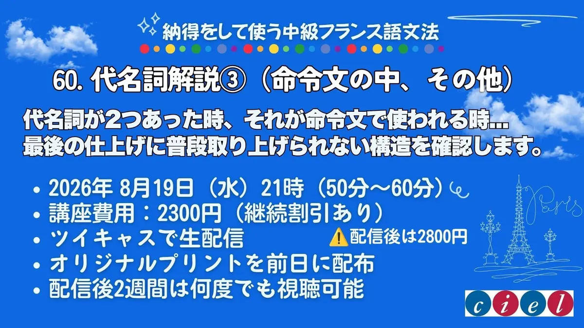 納得をして使う中級フランス語文法　60. 代名詞解説3（命令文の中、その他）