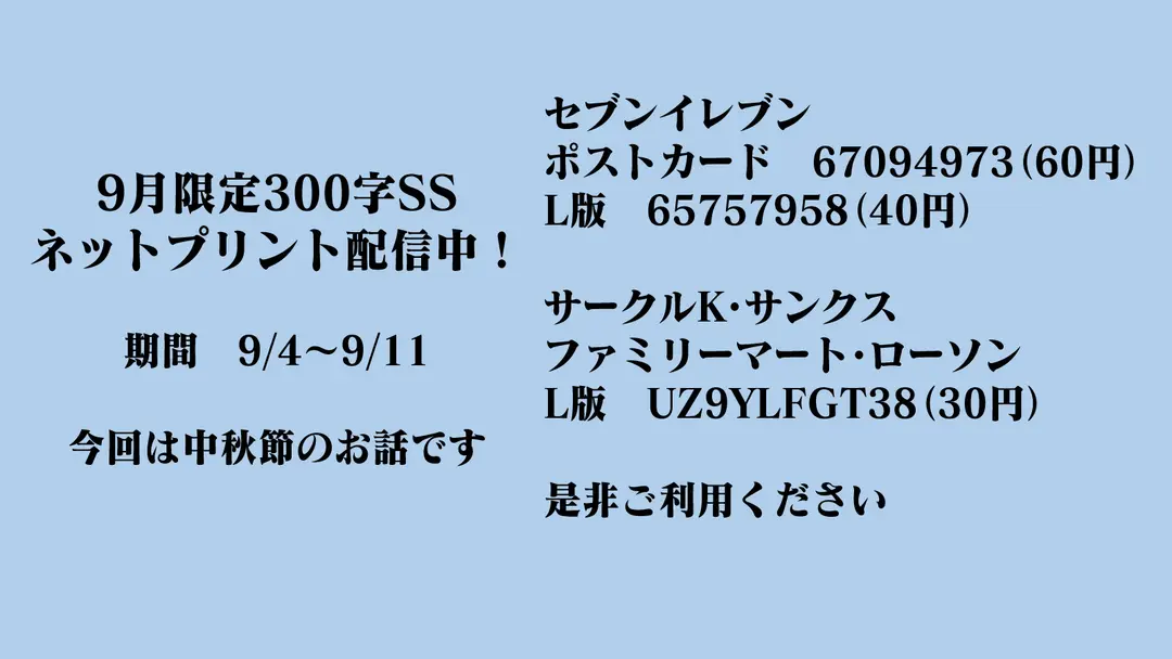 ネットプリントはじめました in 9月