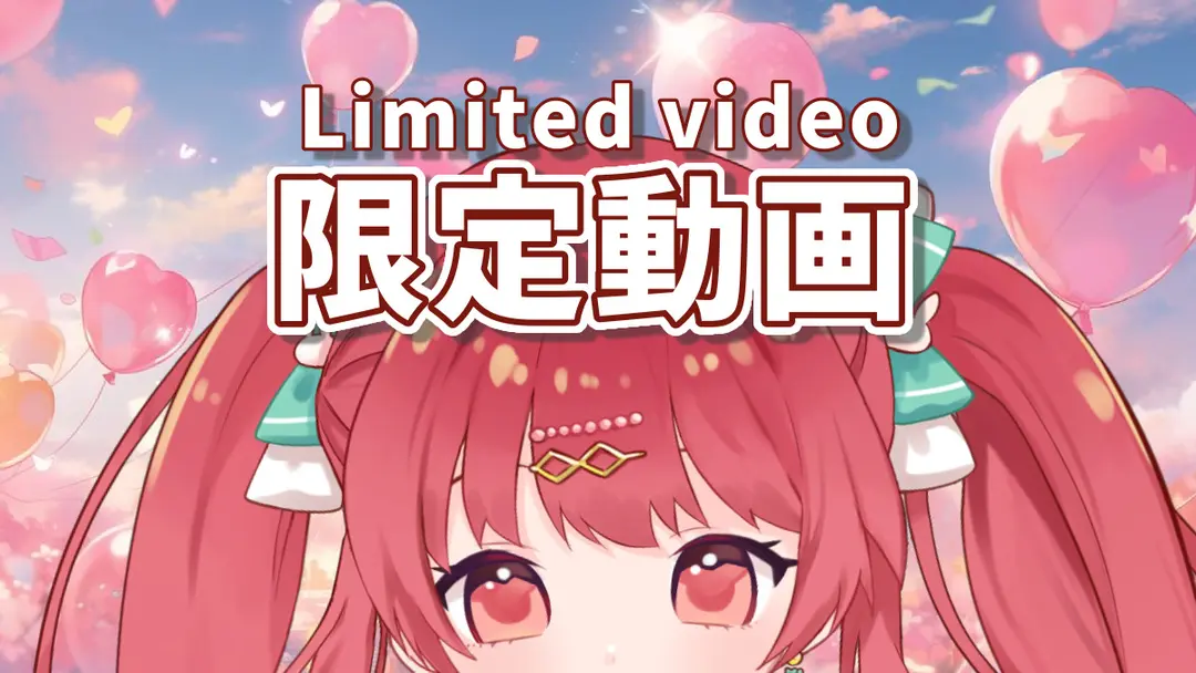 先に8月の特典から！！
