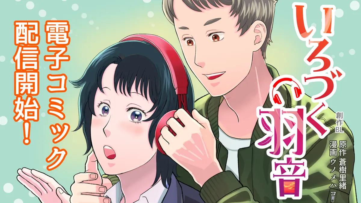 【告知】電子書籍ストア『comipo』WEB版キャンペーン開催中！