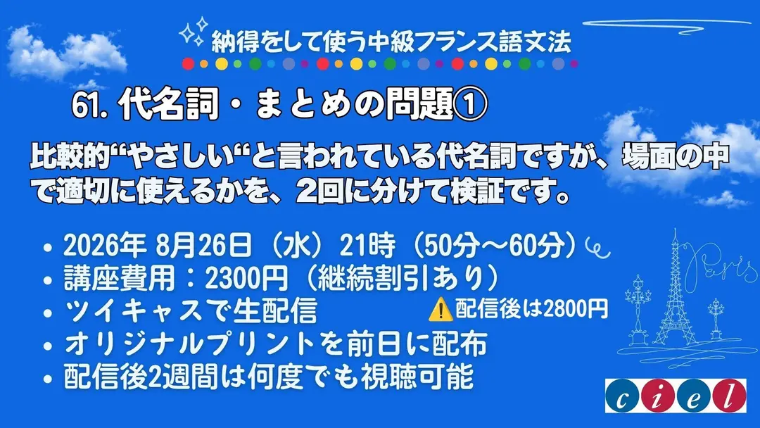 納得をして使う中級フランス語文法　61. 代名詞・まとめの問題①